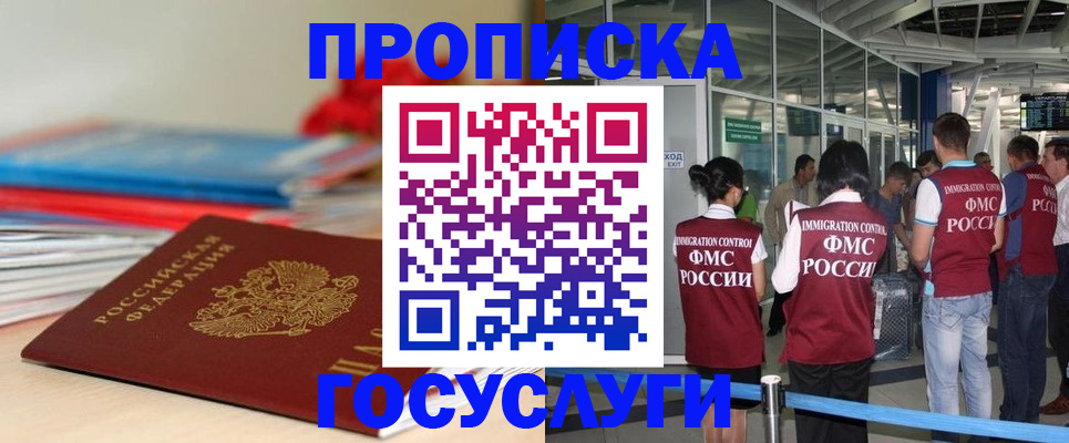 временная регистрация законно в Наро-Фоминске